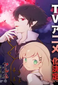 Дело Арне (аниме 2026)