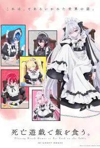 Смертельная игра ради еды на столе (аниме 2026)