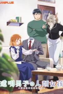 Человек-невидимка и обычная девушка: Эти двое скоро станут мужем и женой (аниме 2026)